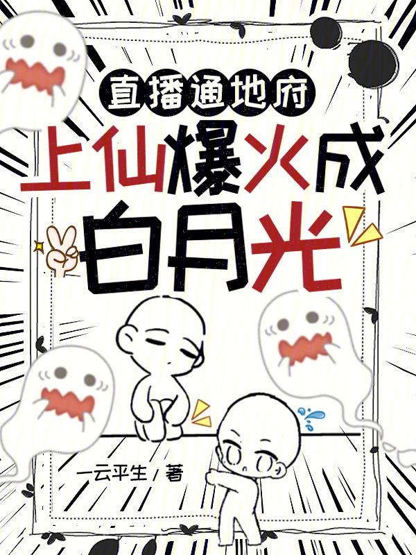 地府直播间txt