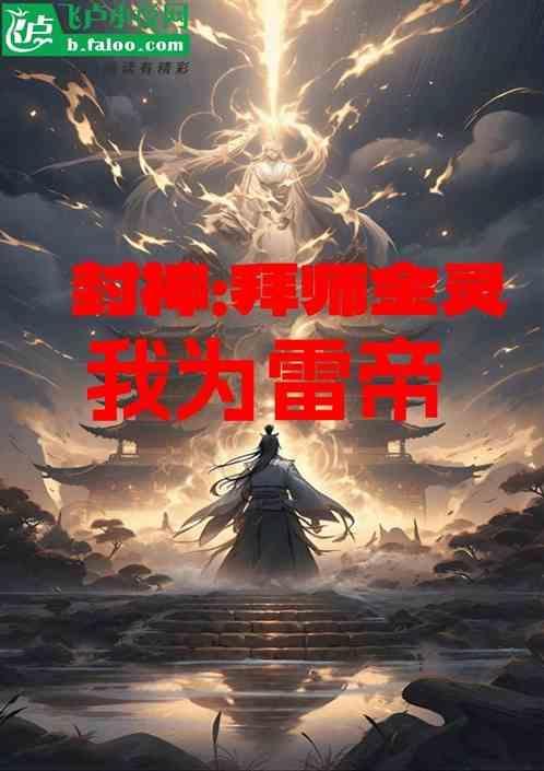 封神拜师老君