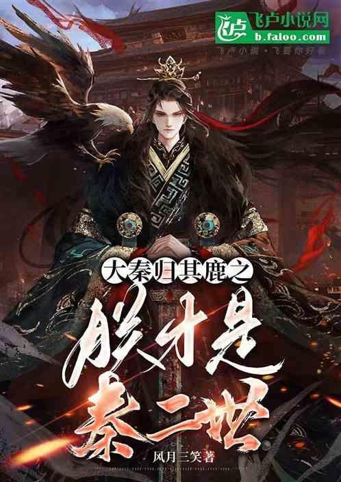 鹿缘大秦之水