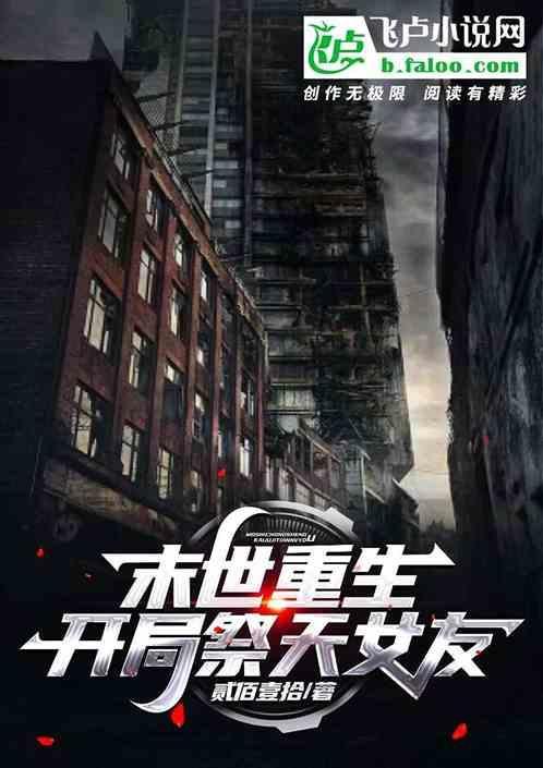 末世重启游戏