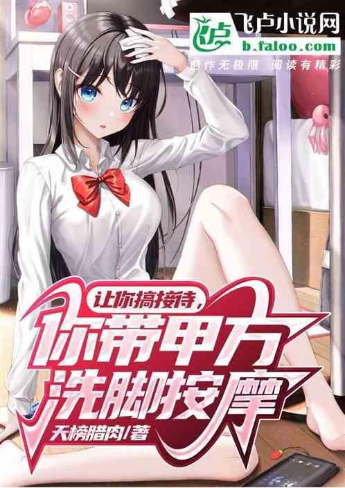 带客户洗脚