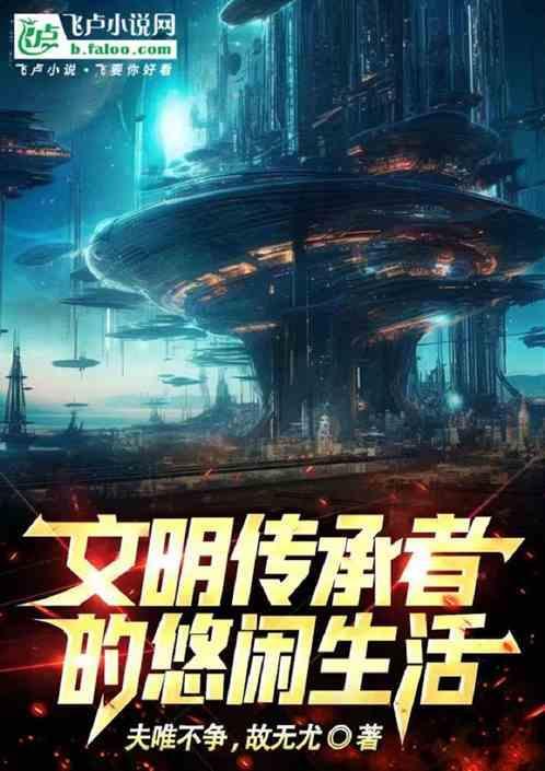 文明传承的表现方式