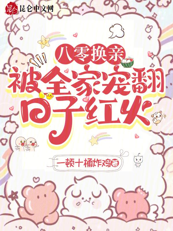 八零之换夫晋江