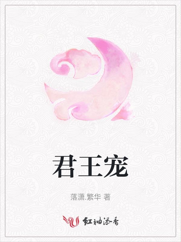 君王宠初歇