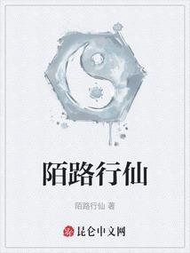 陌路什么意思啊