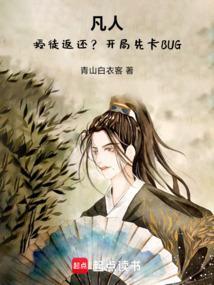 凡人授徒返还开局先卡bug免费