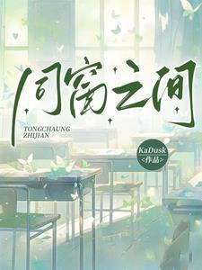 同窗之情又叫什么