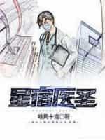 星宿与中医