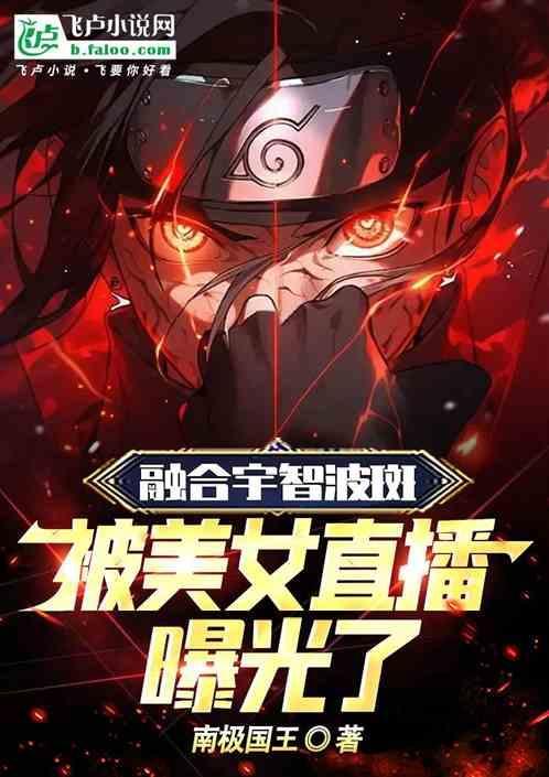宇智波斑混剪视频