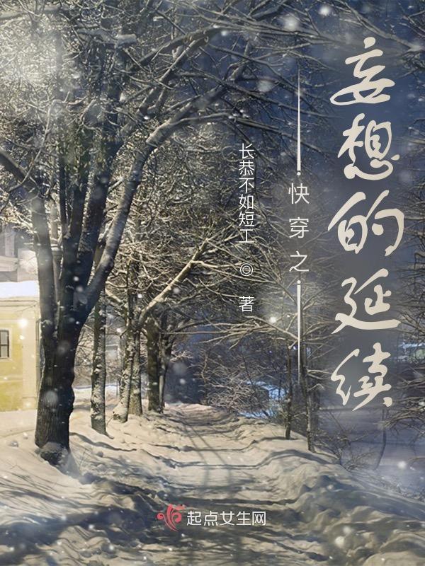 快穿妄神