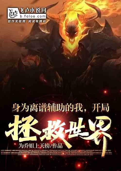 身为离谱辅助的我