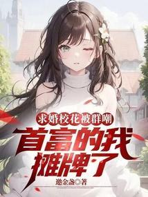 学校求婚