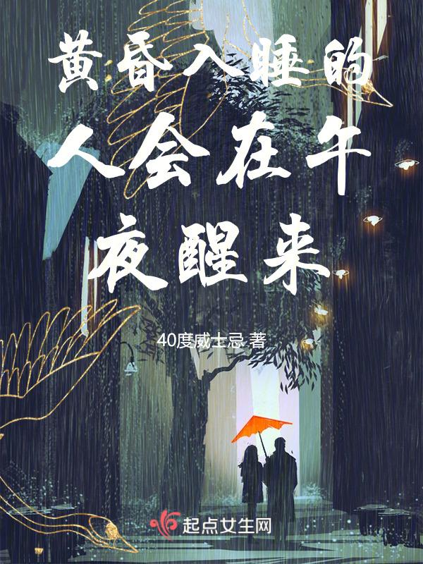 黄昏到午夜