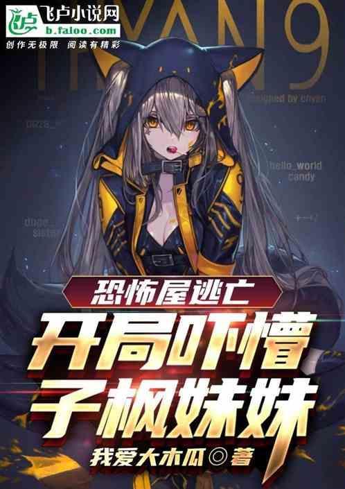恐怖屋逃逸攻略第一关