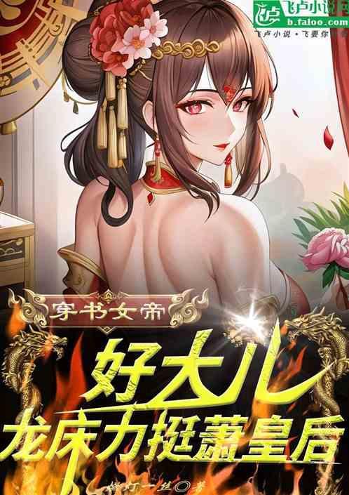 女帝穿越有哪些