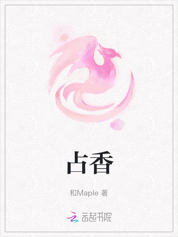 点香看吉凶图解大全三支香
