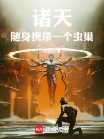 随身带着诸神国度txt