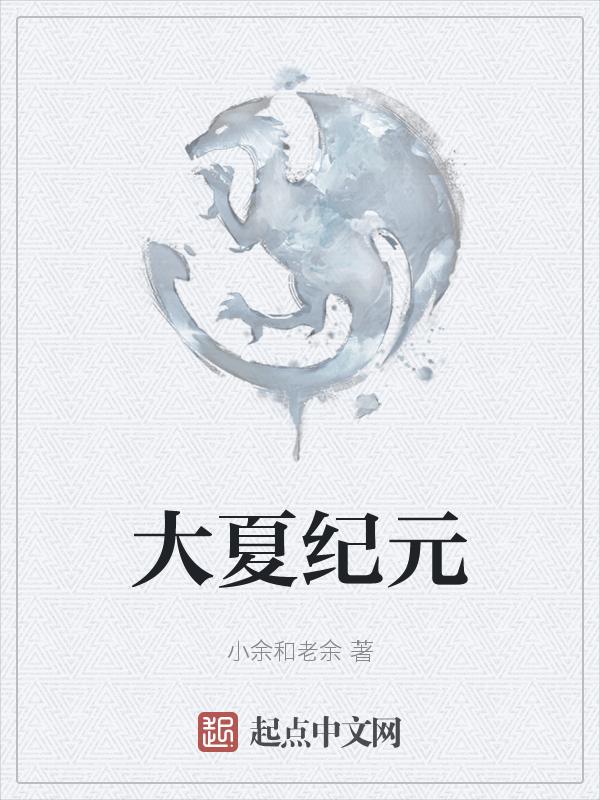 大夏纪吧