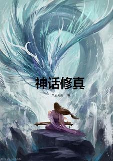 神话修行起点