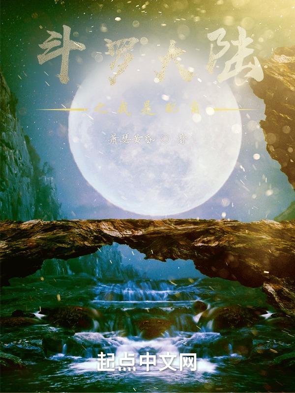 斗罗大陆之我是杉斯