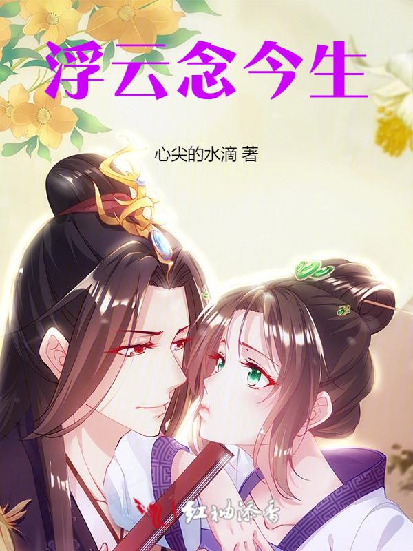 浮云一生