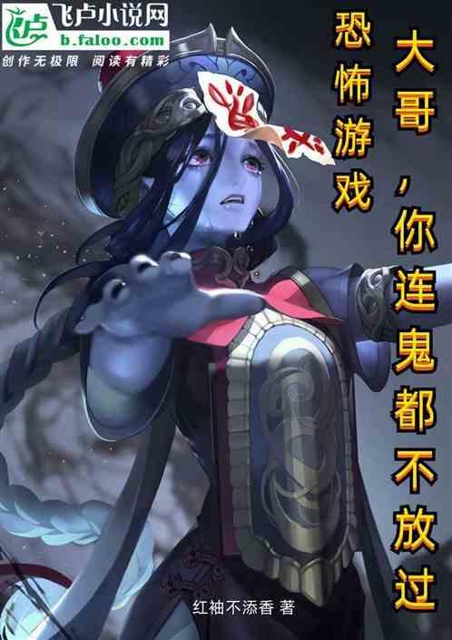 老大玩的恐怖游戏