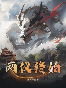 两仪是指什么