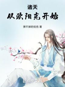 诸天从阳神开始掠夺