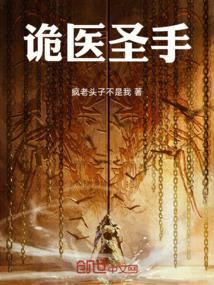 诡医圣手笔趣阁