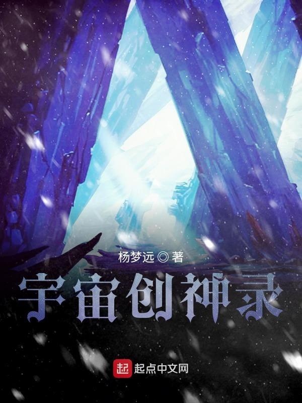 神创造宇宙万物