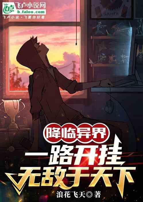 异界可以降临玩家的
