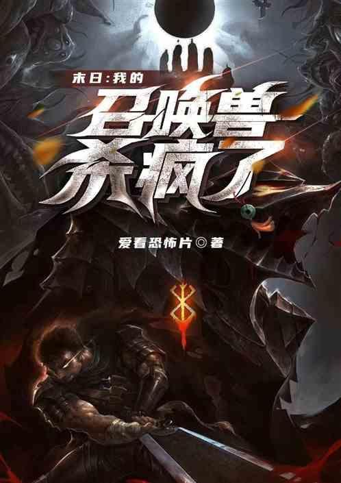 末世我召唤的人/兽都想上我