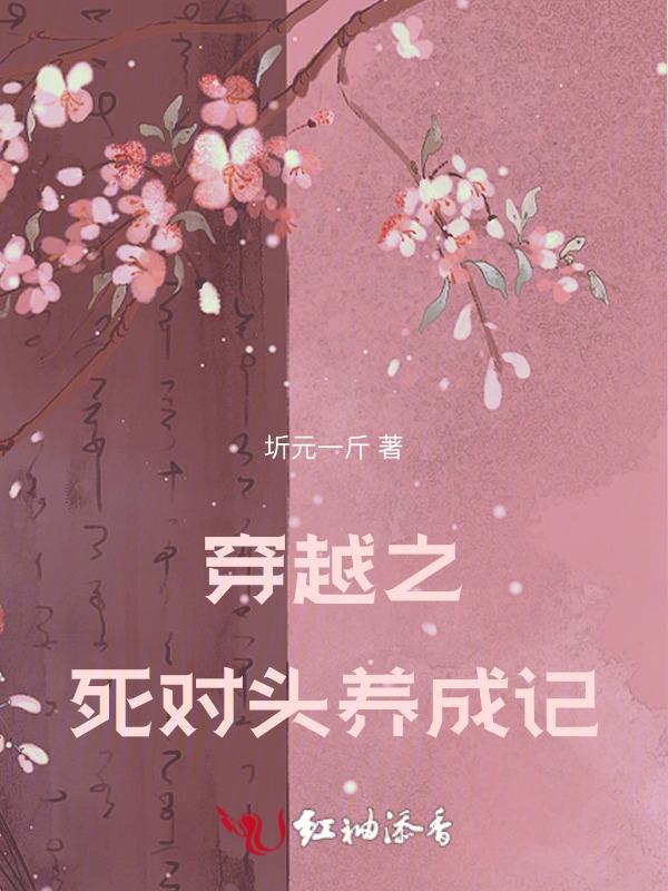 穿越成死对头皇子的掌心娇