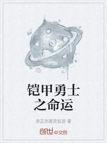 铠甲勇士命运的战士