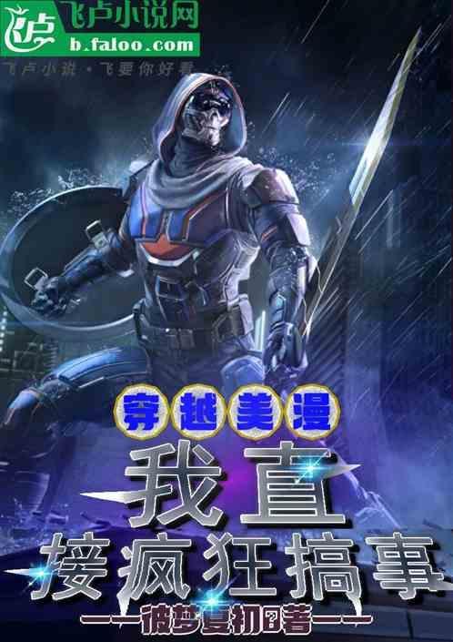 主角穿越到美漫世界