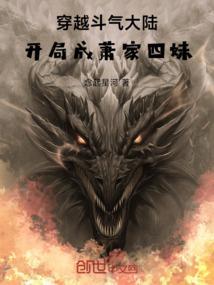 第一张穿越斗气大陆萧炎
