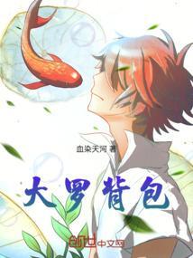 大罗 重伤