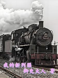 我是列强