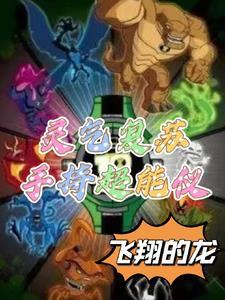 灵气复苏是什么类型