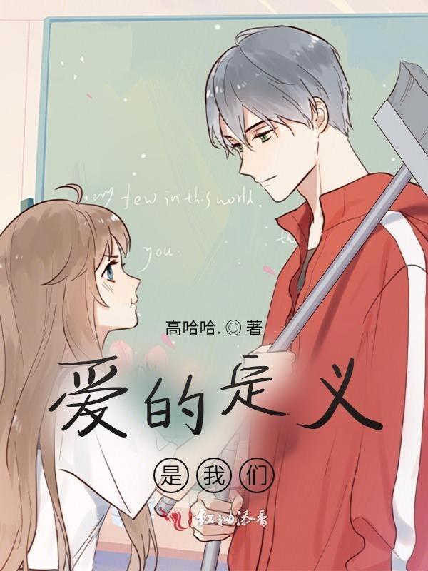 爱的定义是我们的什么