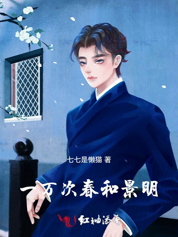 春和景明原文