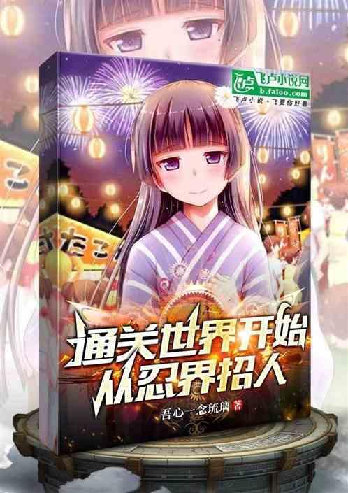 从火影开始的世界穿越