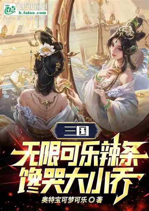 三国无限大礼包免费阅读