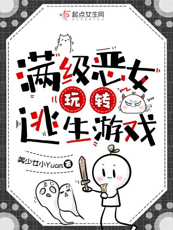 恶役千金lv99