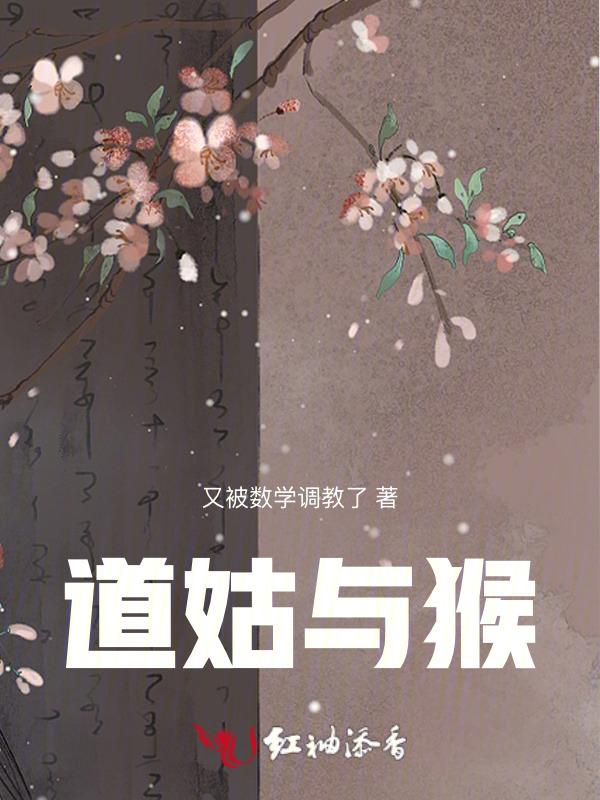 道姑能恋爱吗