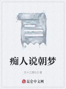 痴人说梦上一句
