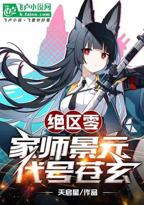 绝区零家师景元代号苍玄