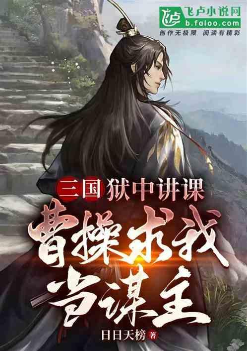 曹操狱中见司马懿