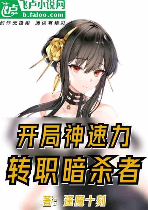 神速力设定
