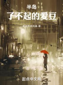 半岛了不起的爱豆演员